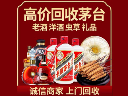 ​庆阳市环县区名酒回收多少钱？