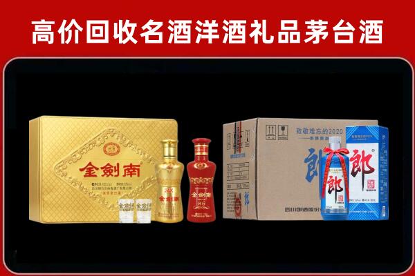 庆阳市环县区回收剑南春酒